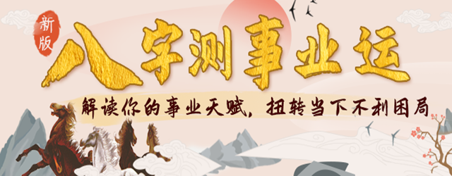 事业财运